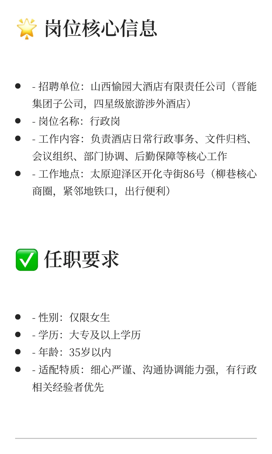 晋能集团子公司急招！山西愉园大酒店行政岗