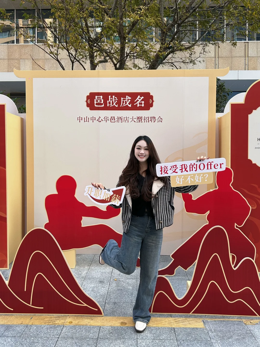 中山华邑酒店招聘会，求职轻松又好玩～