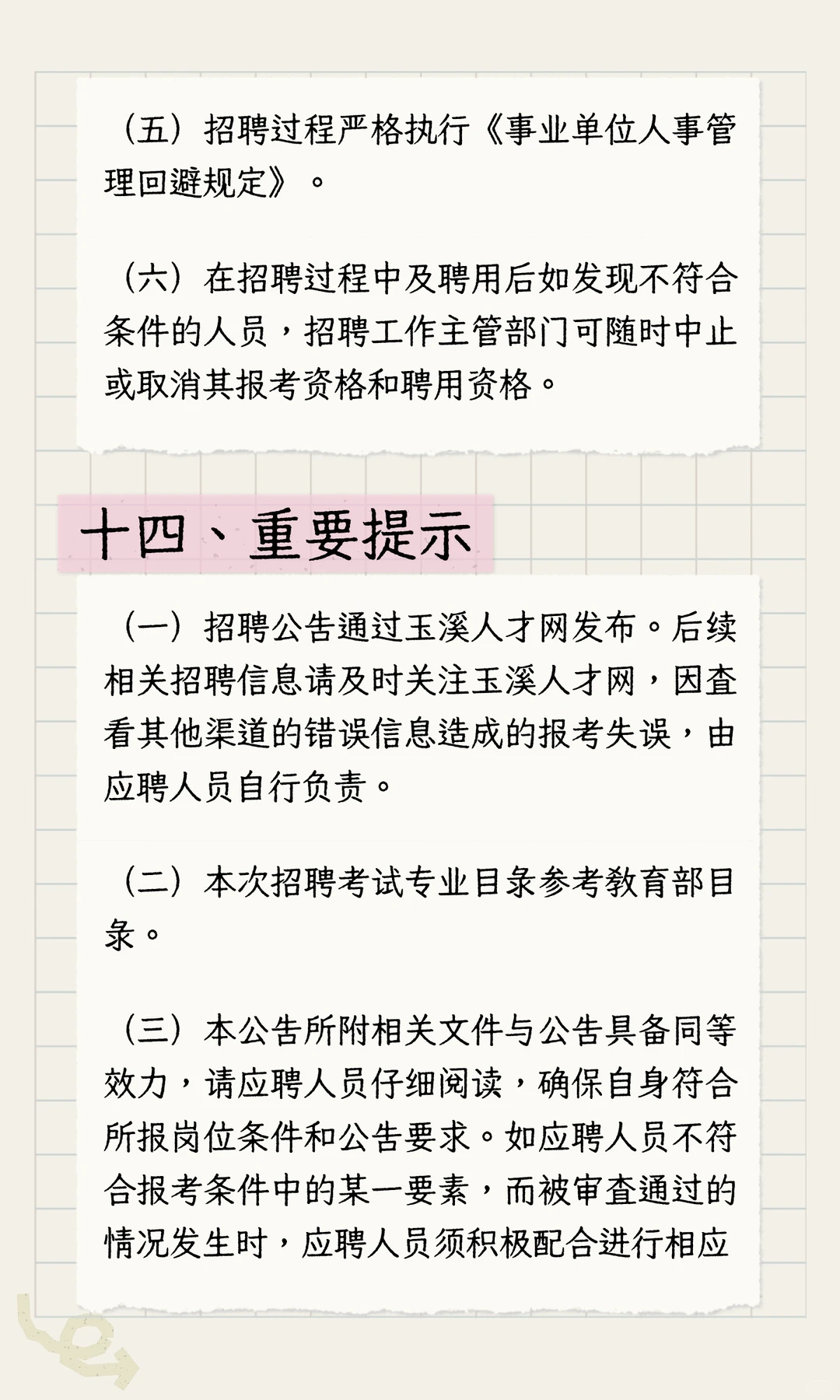 易门县第一中学面向2026年毕业生公开招聘高