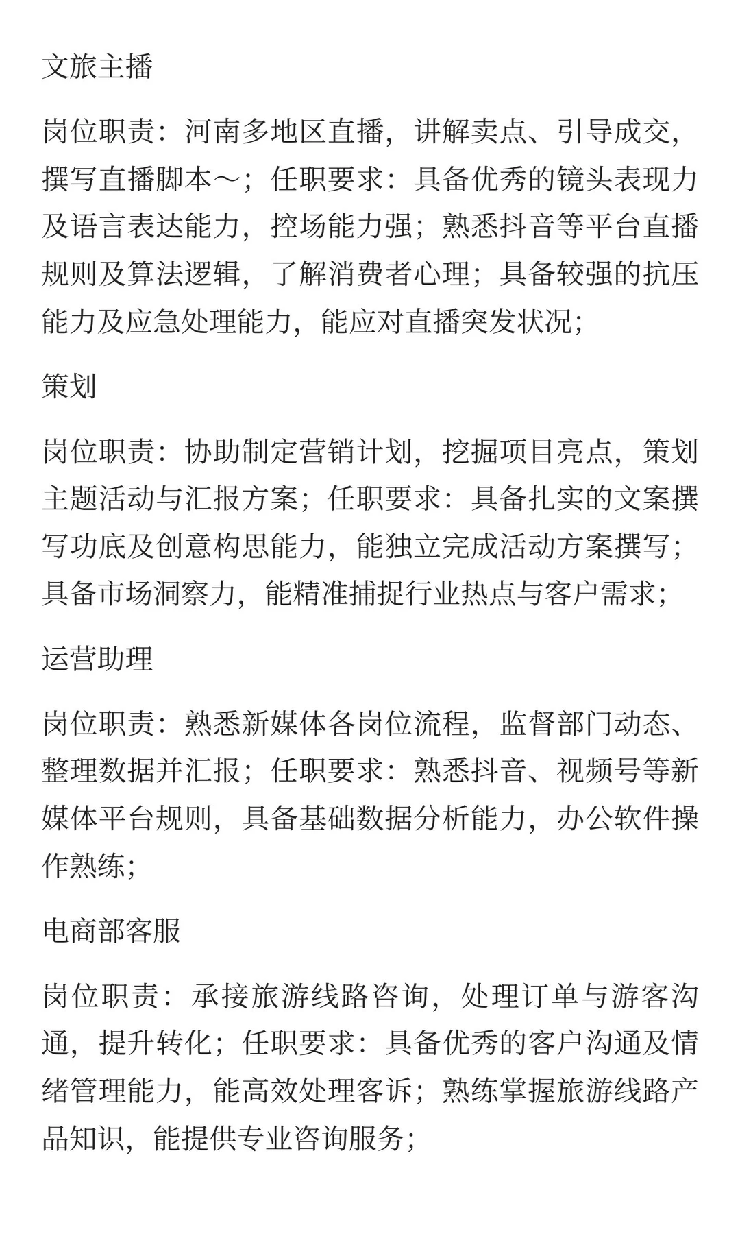 河南永安文旅集团多岗位招聘