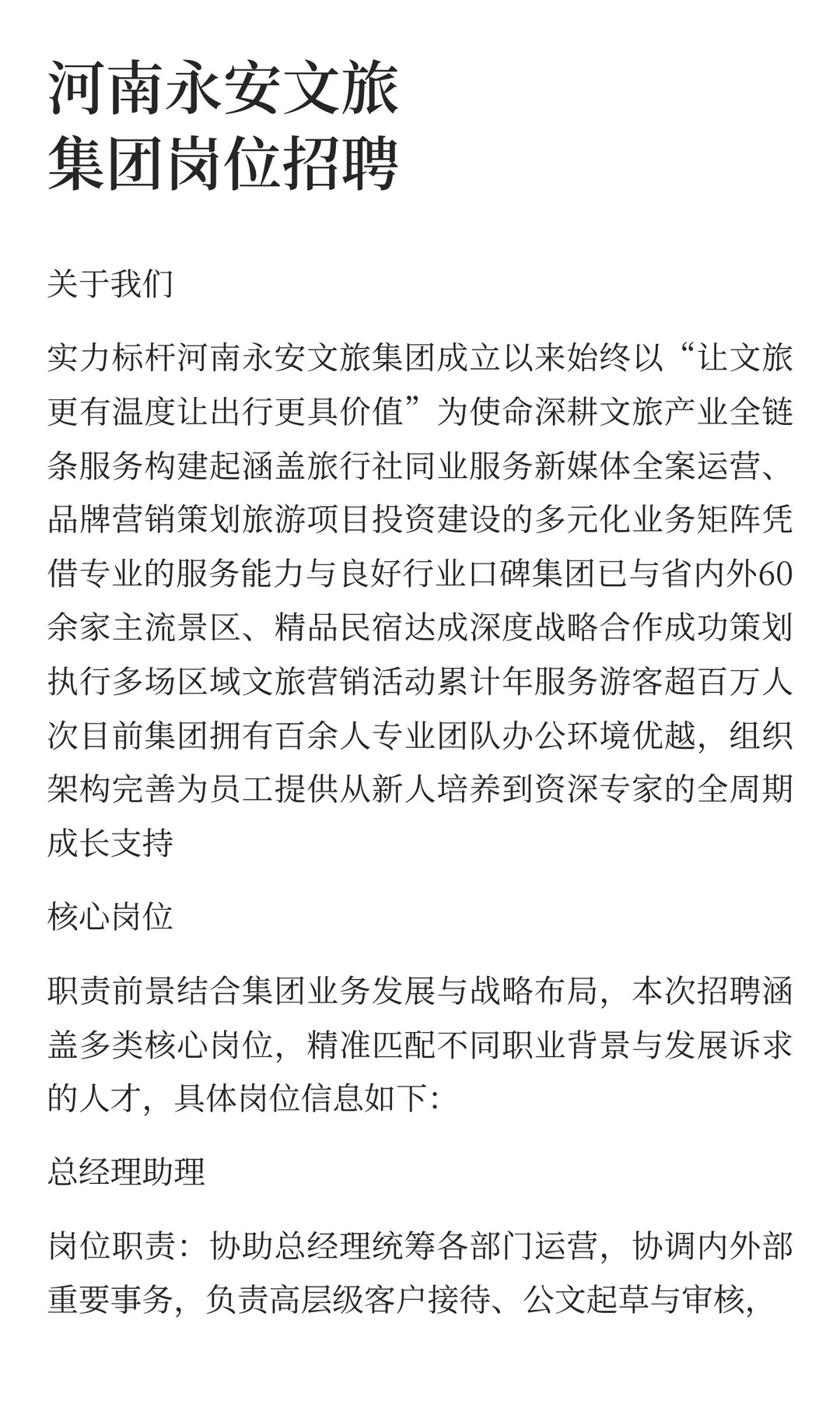 河南永安文旅集团多岗位招聘