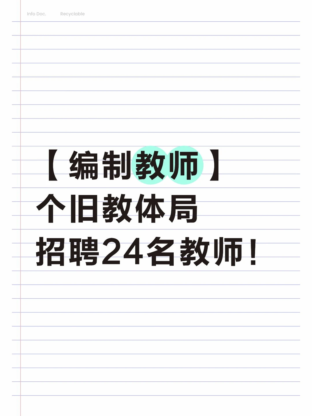 教师编上岸机会又来啦！