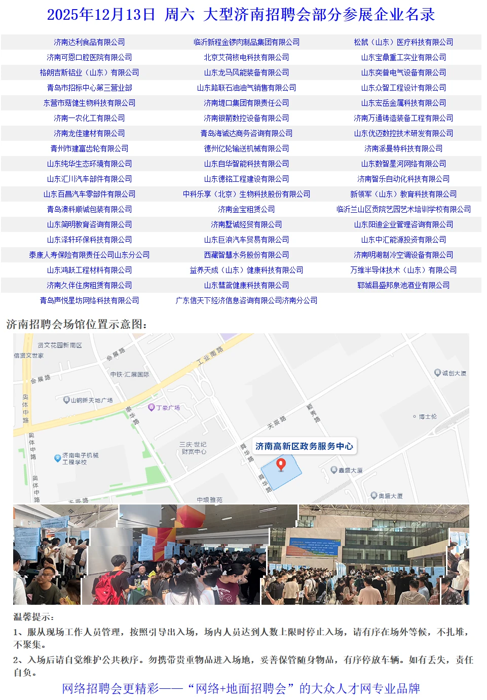 12月13号济南招聘会部分参展企业名单