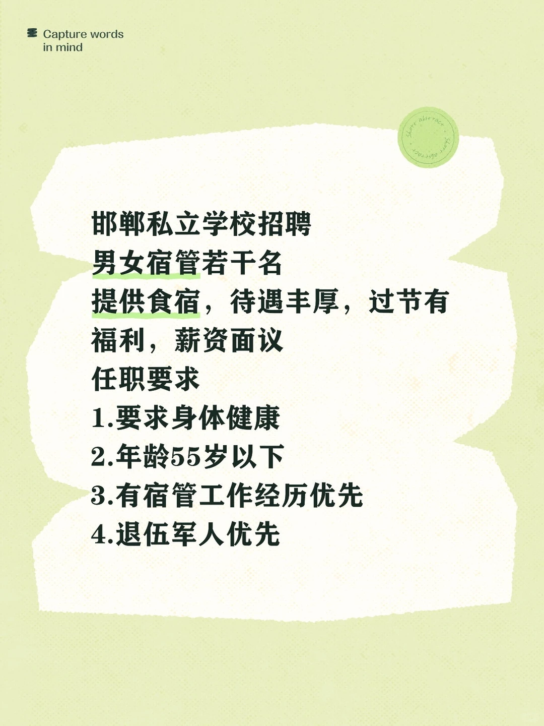 邯郸私立学校招聘男女宿管