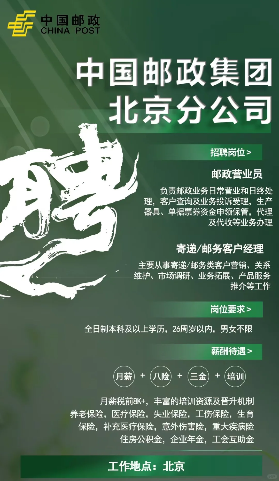 央企国企的工作机会，很难得。欢迎带简历咨询