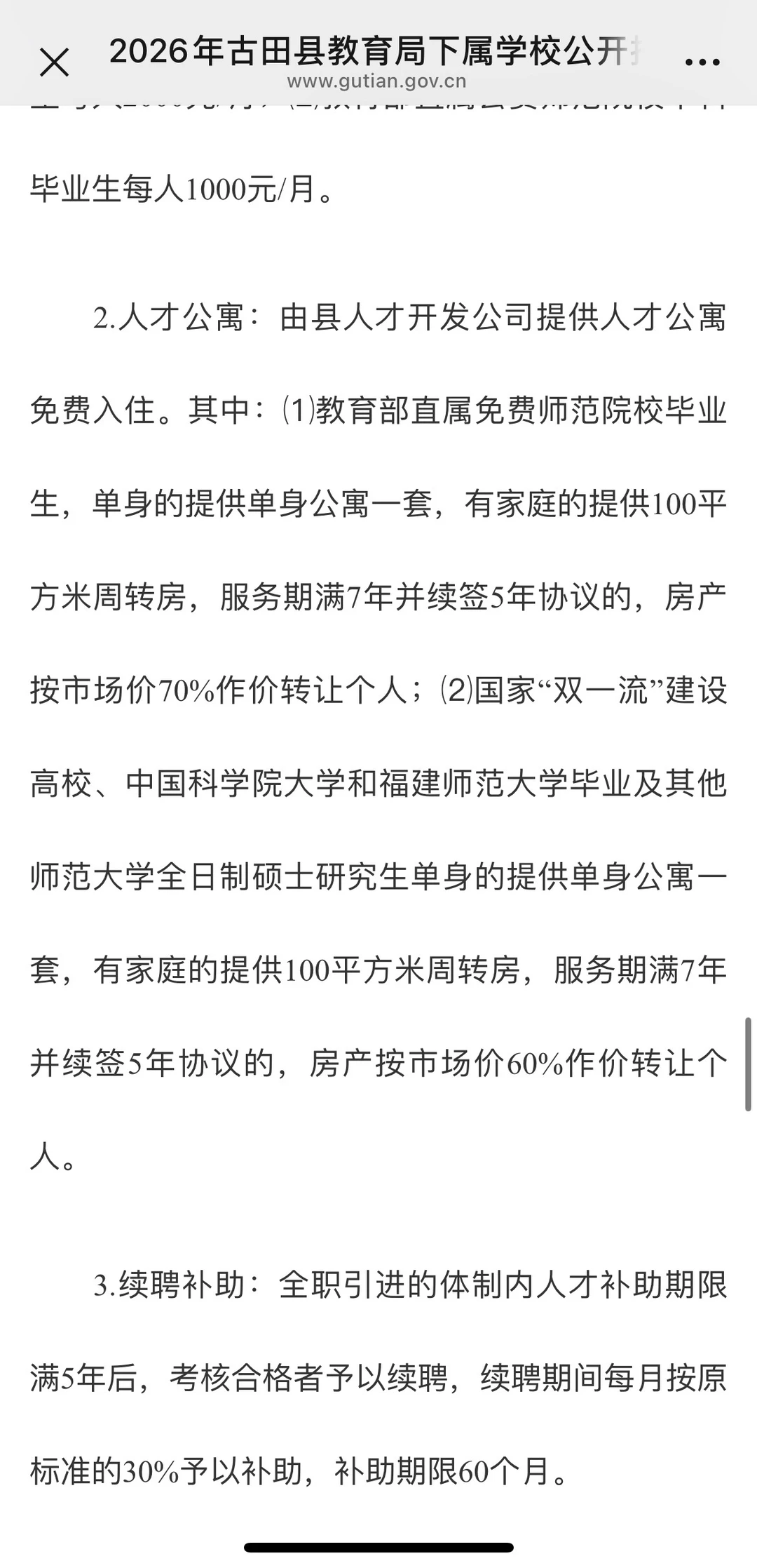 【招聘】古田县教育局急聘