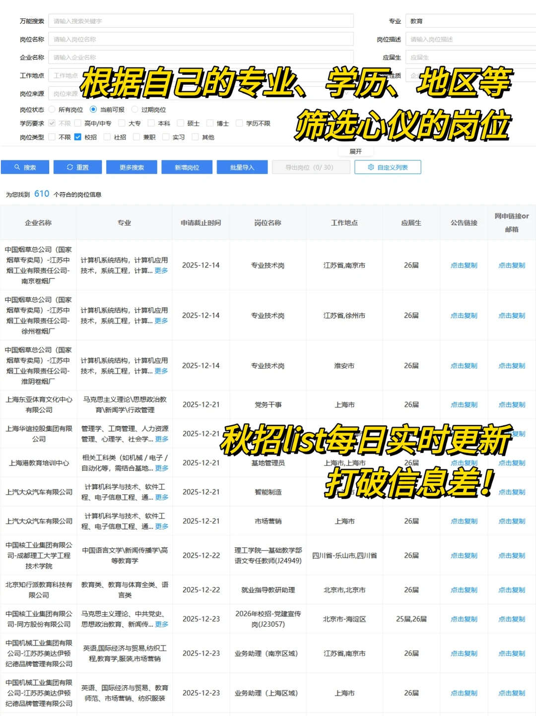 教育类一定要投的央国企！根本投不完