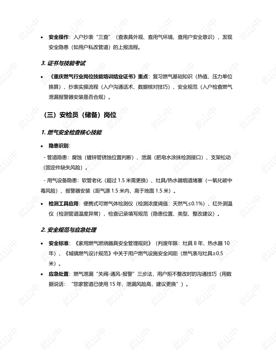 重庆燃气集团股份有限公司招聘