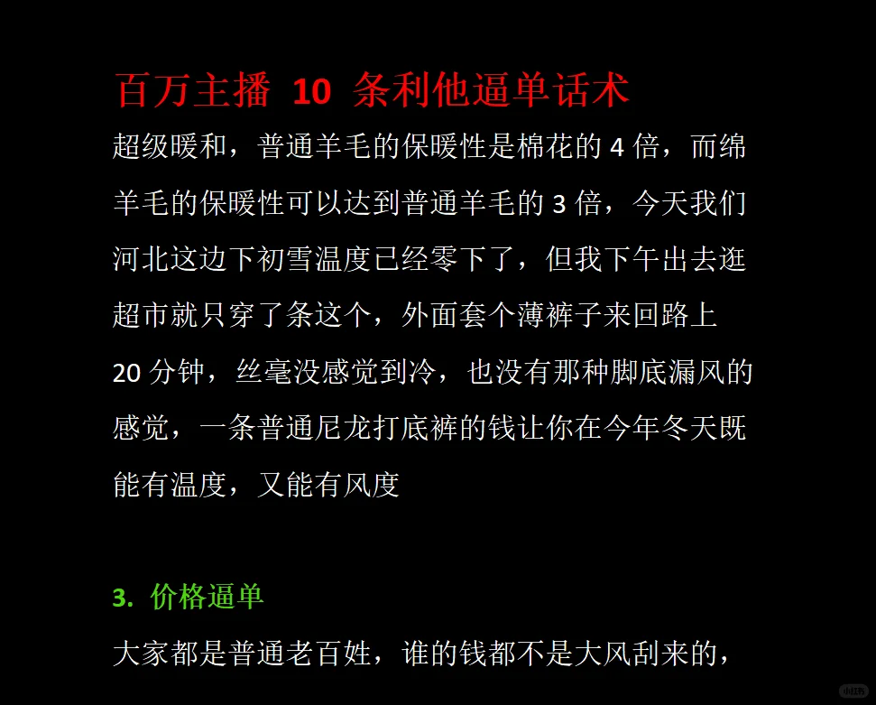 百万主播10条利他逼单话术，背下来直接用