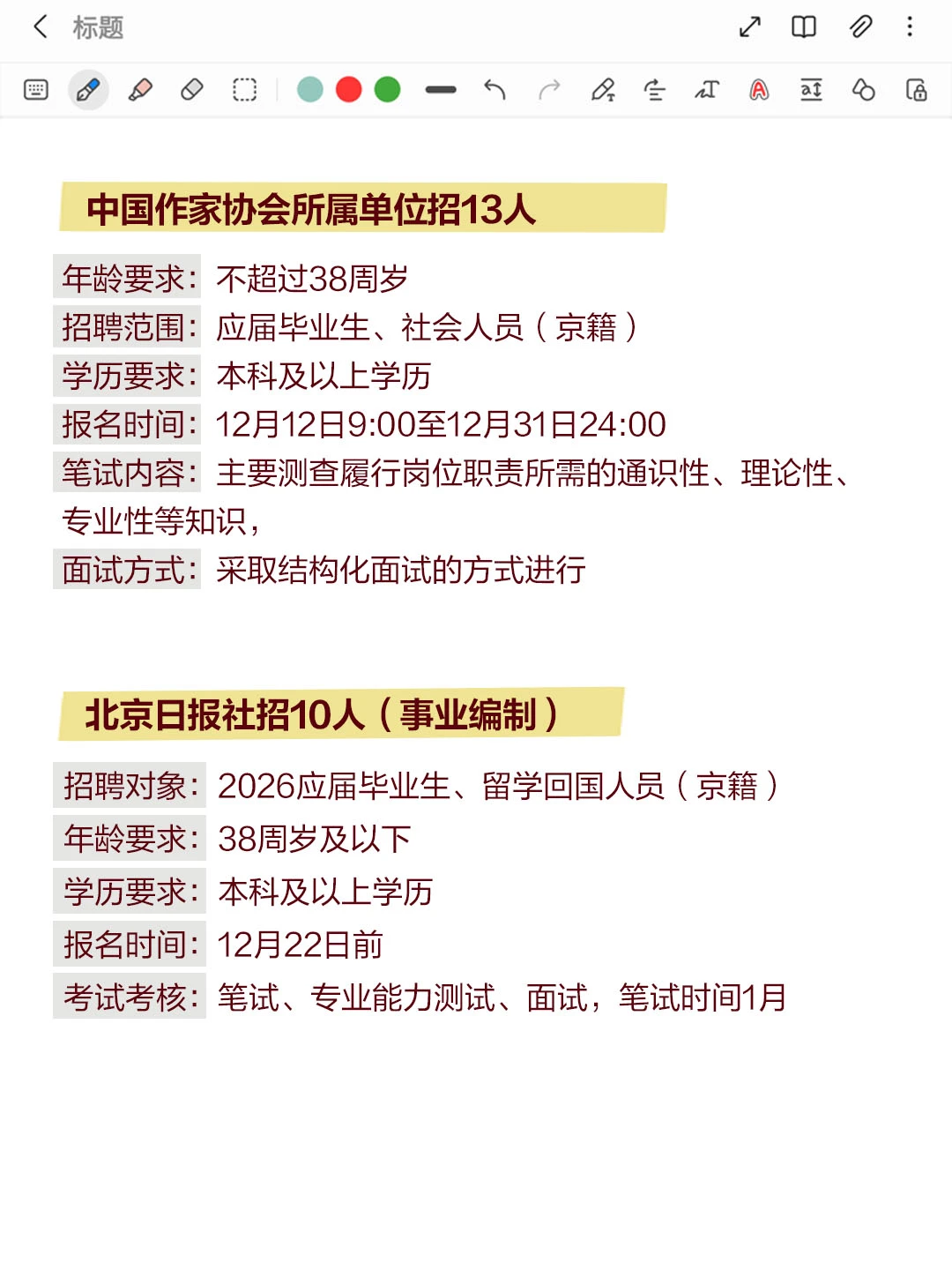 12月12日北京招聘公告，来看看你能否报考！