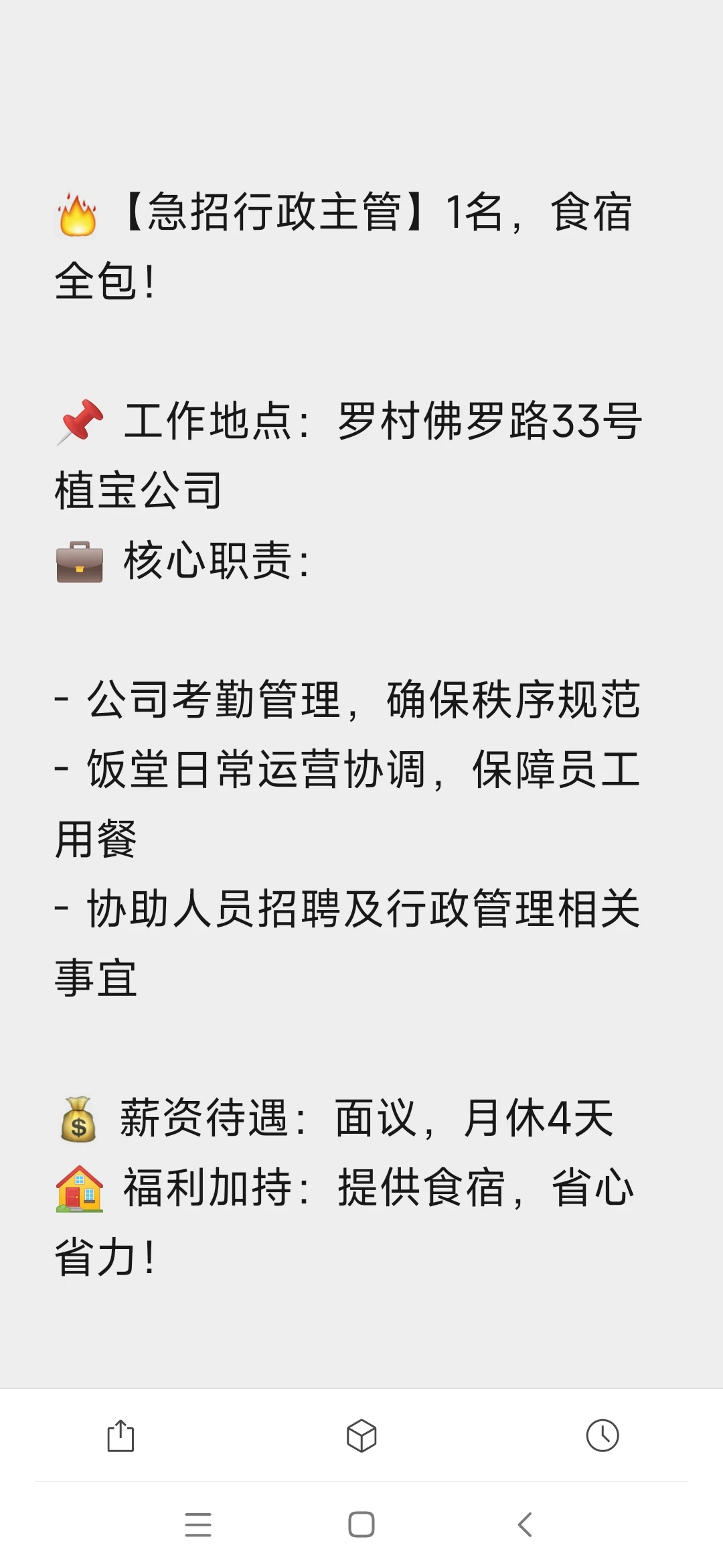 南海罗村还有朋友找工作吗？