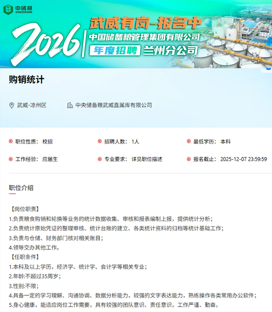 中国储备粮管理集团兰州分公司招聘27人