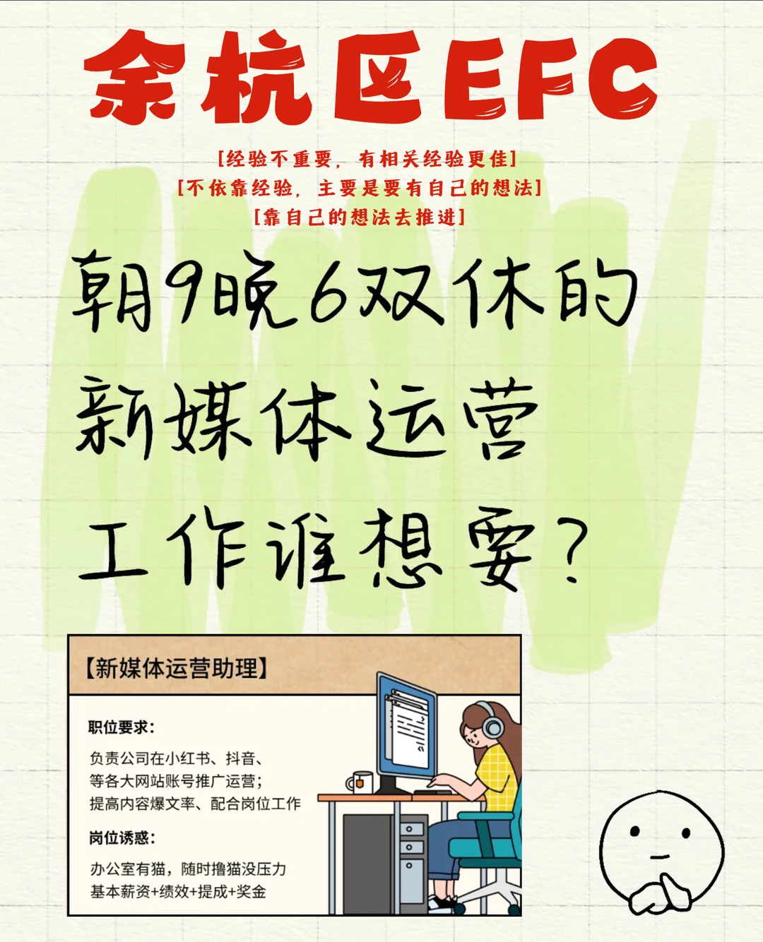 新媒体运营助理招聘（也可以当兼职）