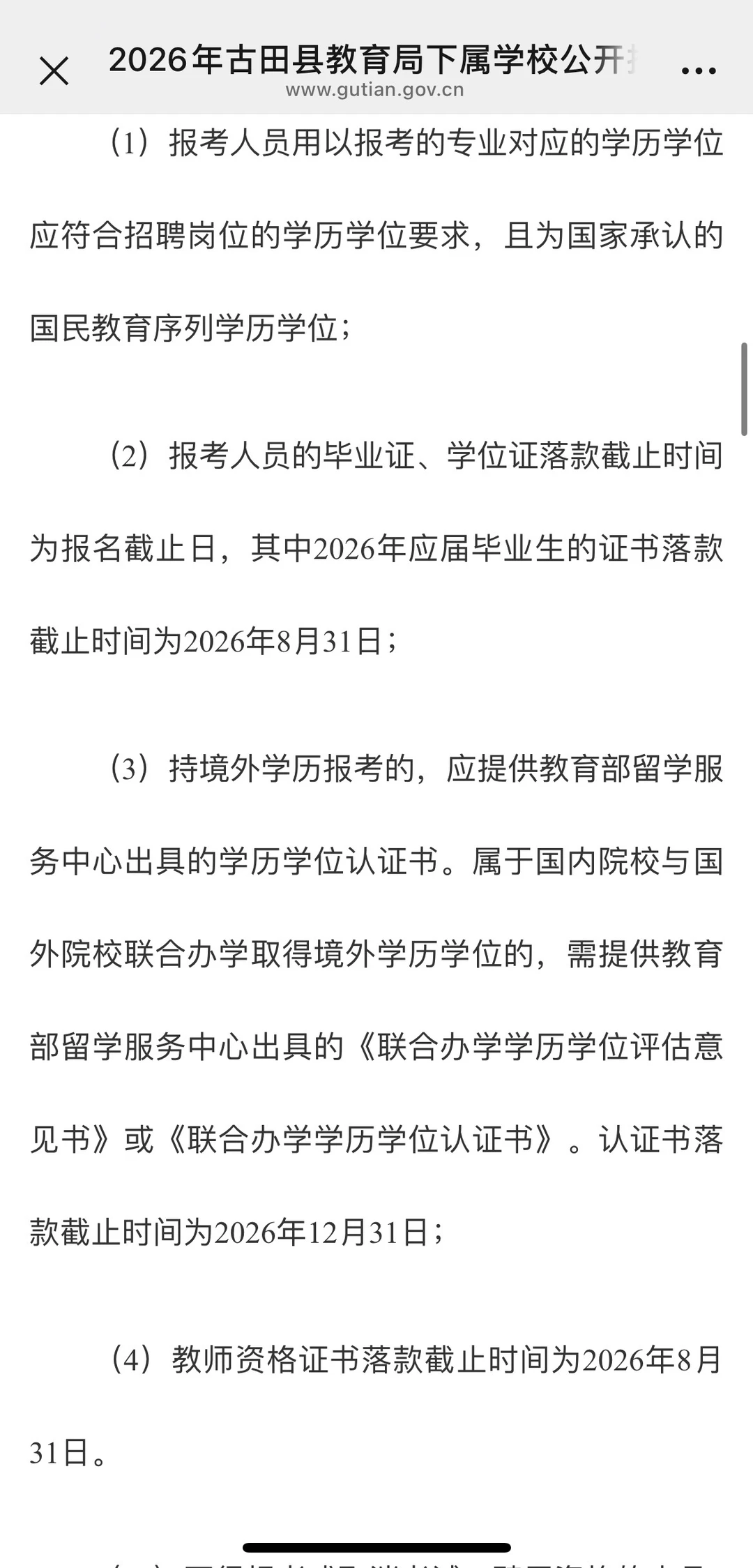 【招聘】古田县教育局急聘