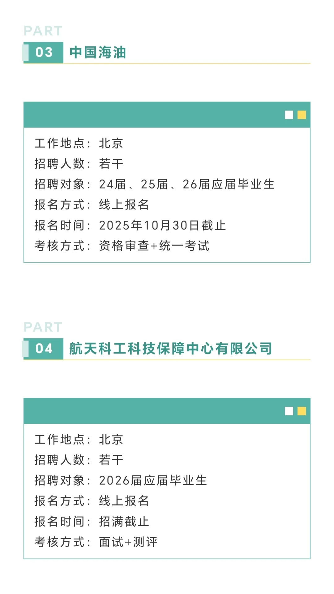 北京国央企10月招聘汇总