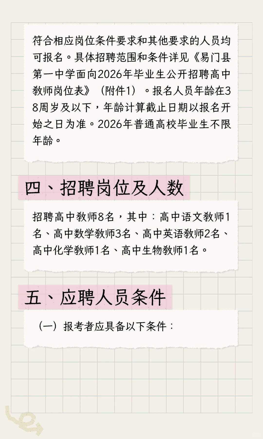 易门县第一中学面向2026年毕业生公开招聘高