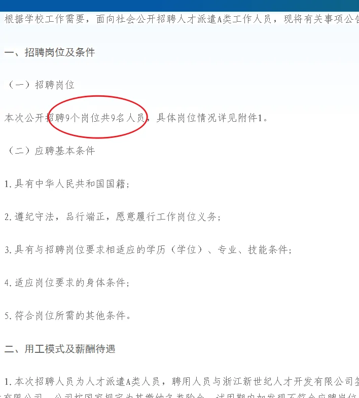 浙江理工大学招聘人才派遣A类工作人员9名