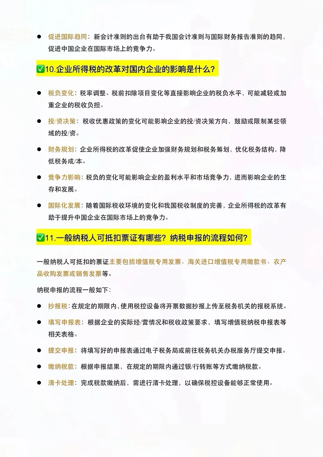 财务会计高频面试题+答案