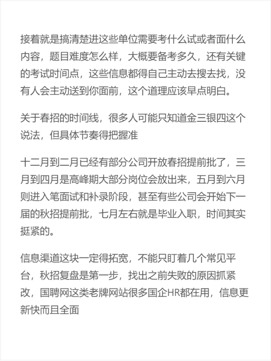 经济大落寞时代，文科生春招进国企年包20k