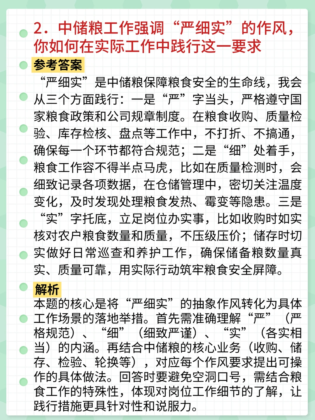 中储粮广西分公司面试三天背完上岸！！！