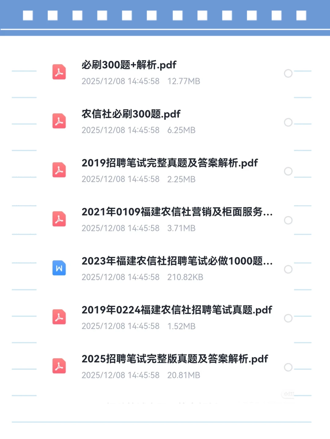 福建农信社笔试资料