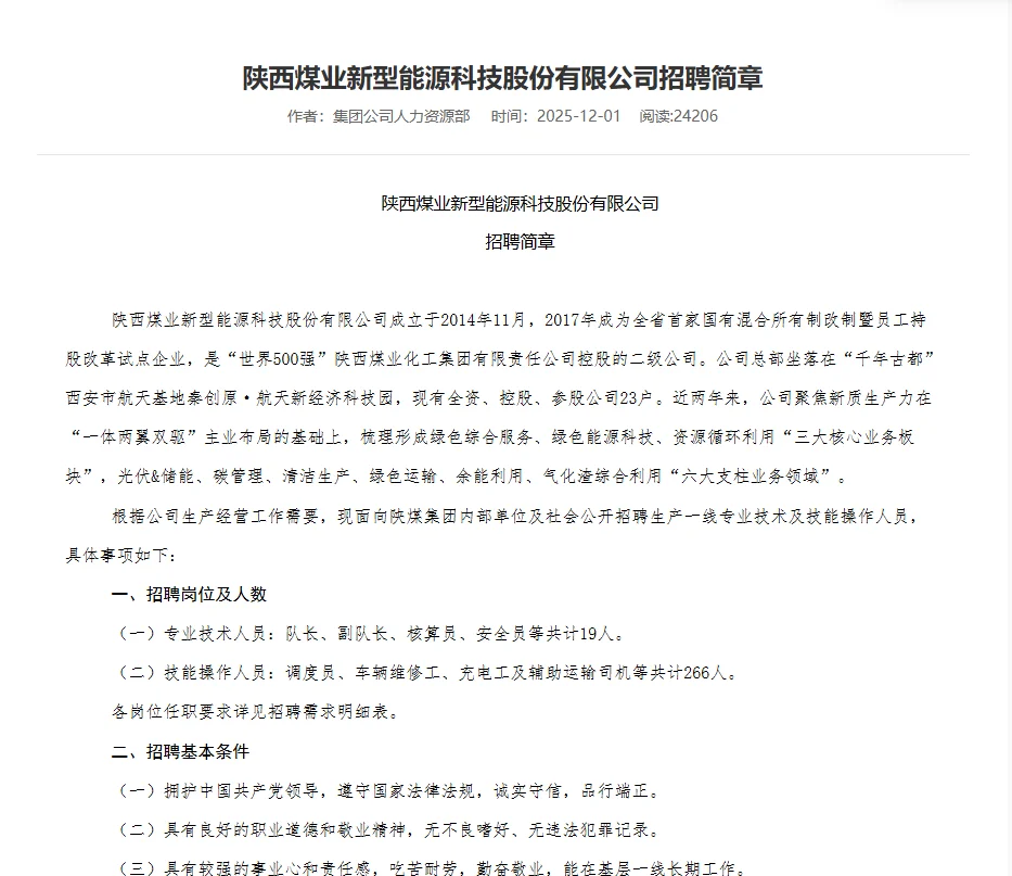 陕西正式单位招聘