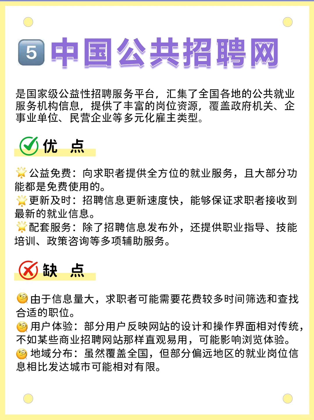 找工作别只上BOSS，用好这7个平台才是王炸