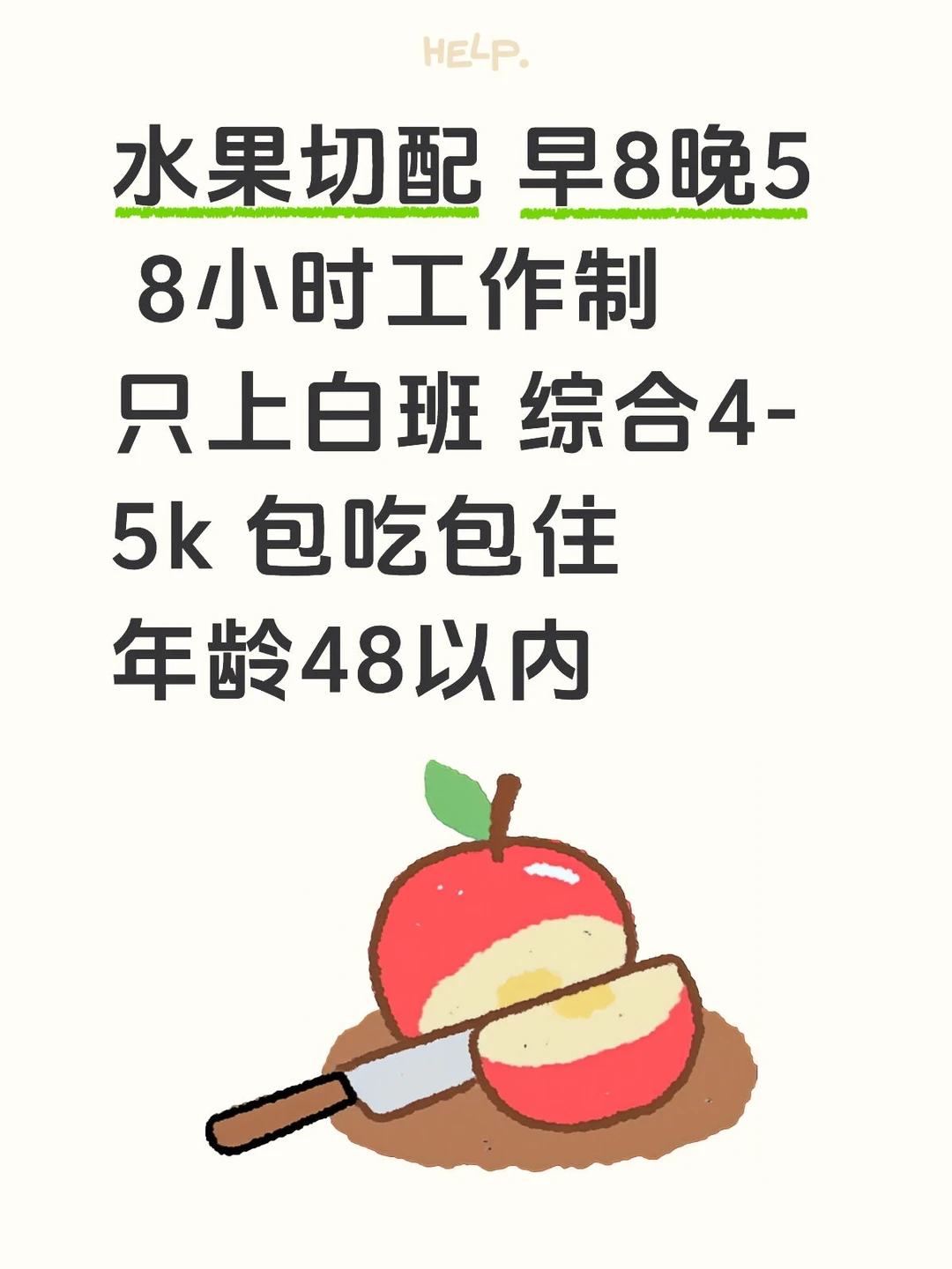 🍉水果切配岗直招