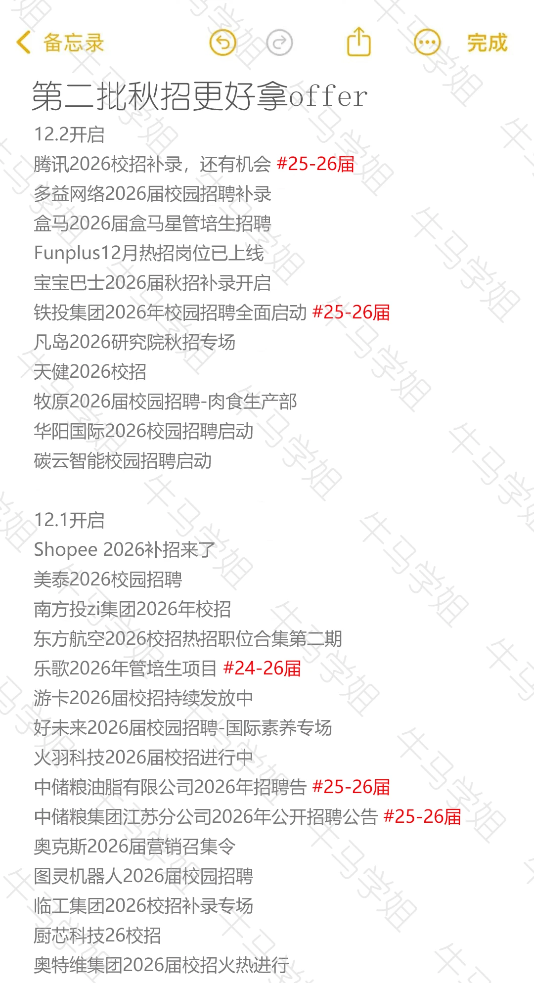 今年秋招果然没招够，补录多到没时间焦虑