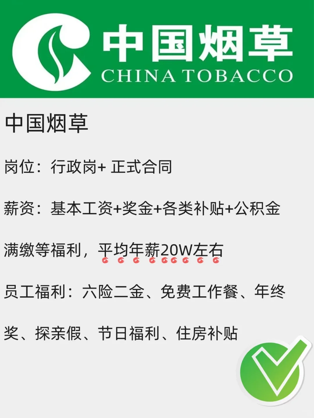 中国烟草正式有愿意来的吗？