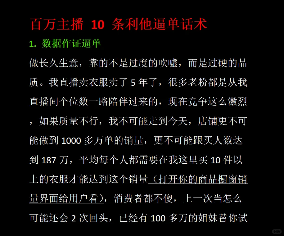 百万主播10条利他逼单话术，背下来直接用