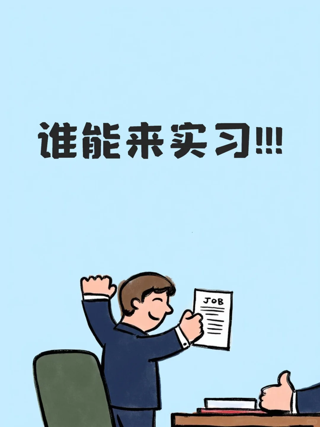 项目组直招寒假实习生！！！