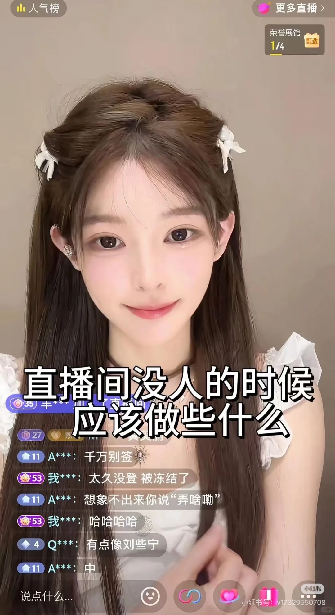 直播间没人干些什么