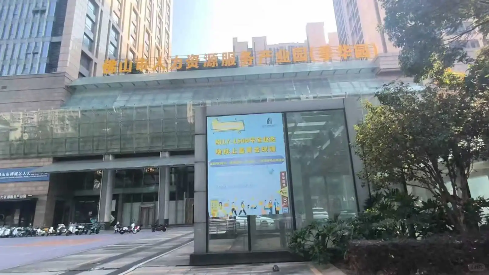 📍 佛山禅城｜招聘会