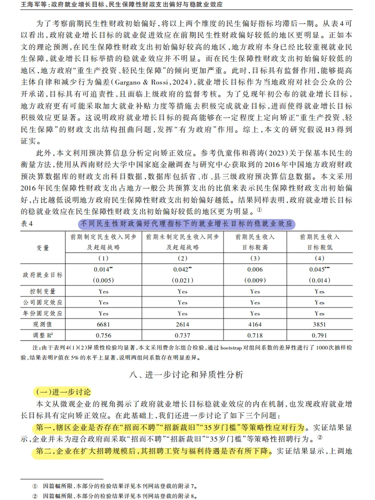 就业增长目标发力！企业招聘稳了还提质？