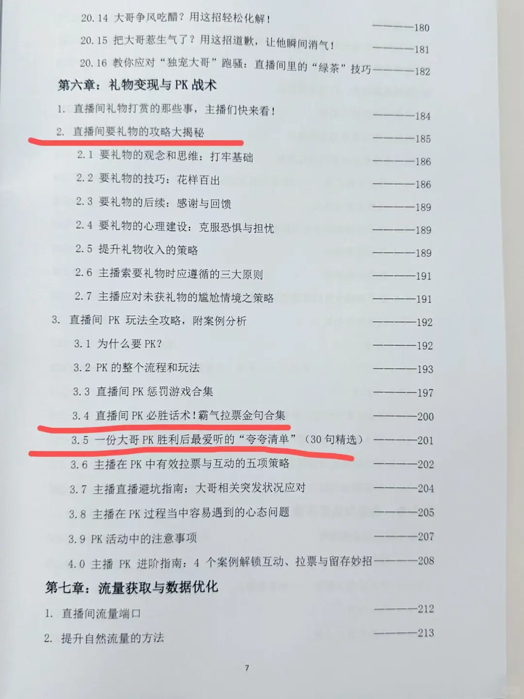 高情商直播沟通术：一句话留住大哥娱乐主播