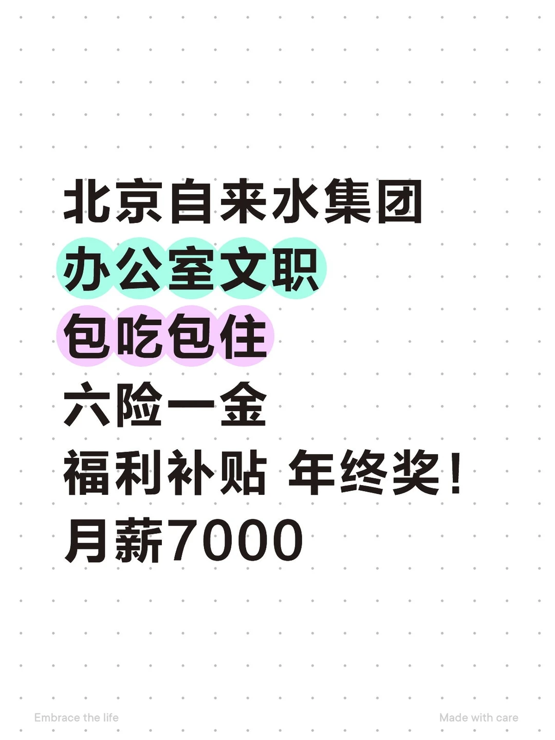 告别996！工作轻松简单稳定！