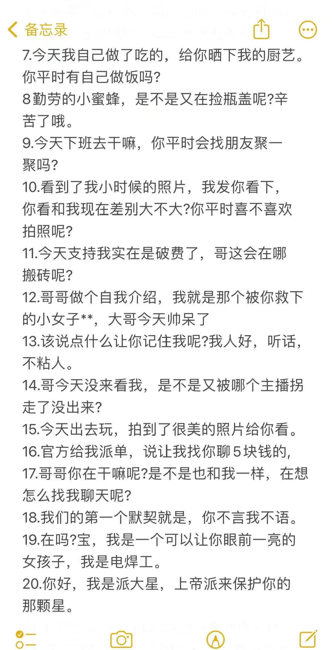 新人主播不要只会尬聊！