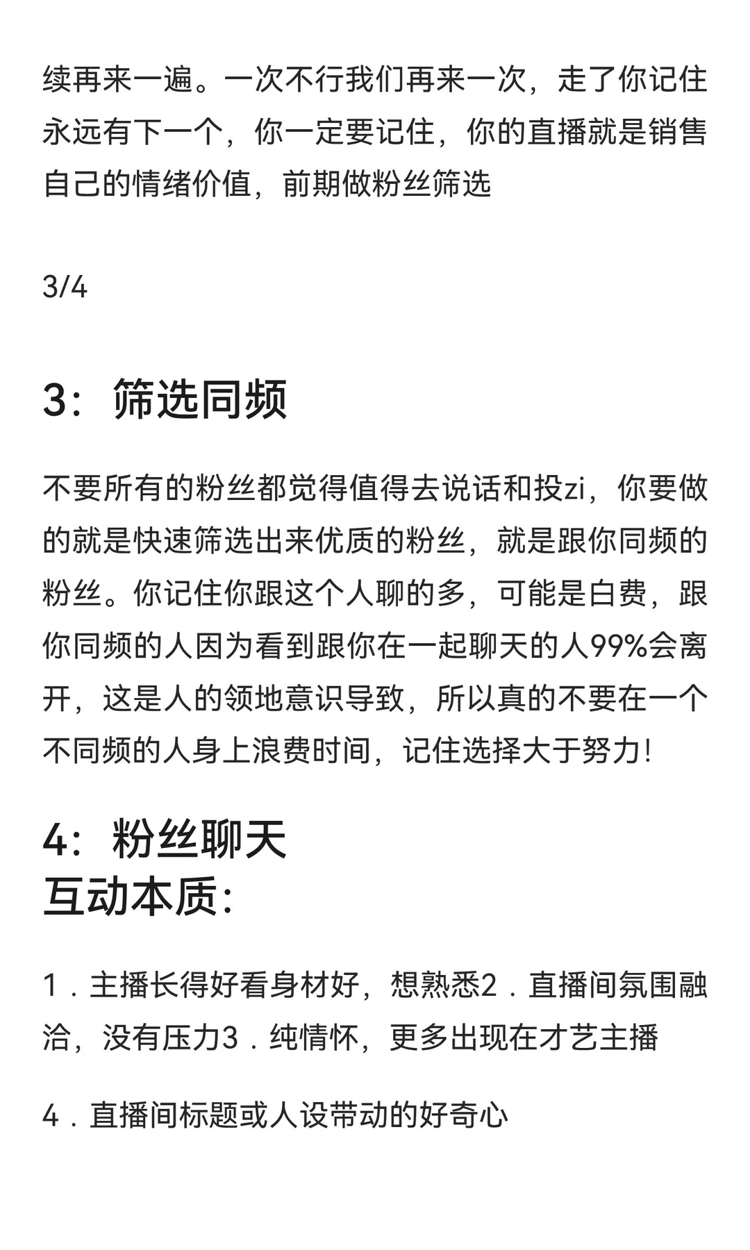 要礼物节奏，不要一味地闲聊