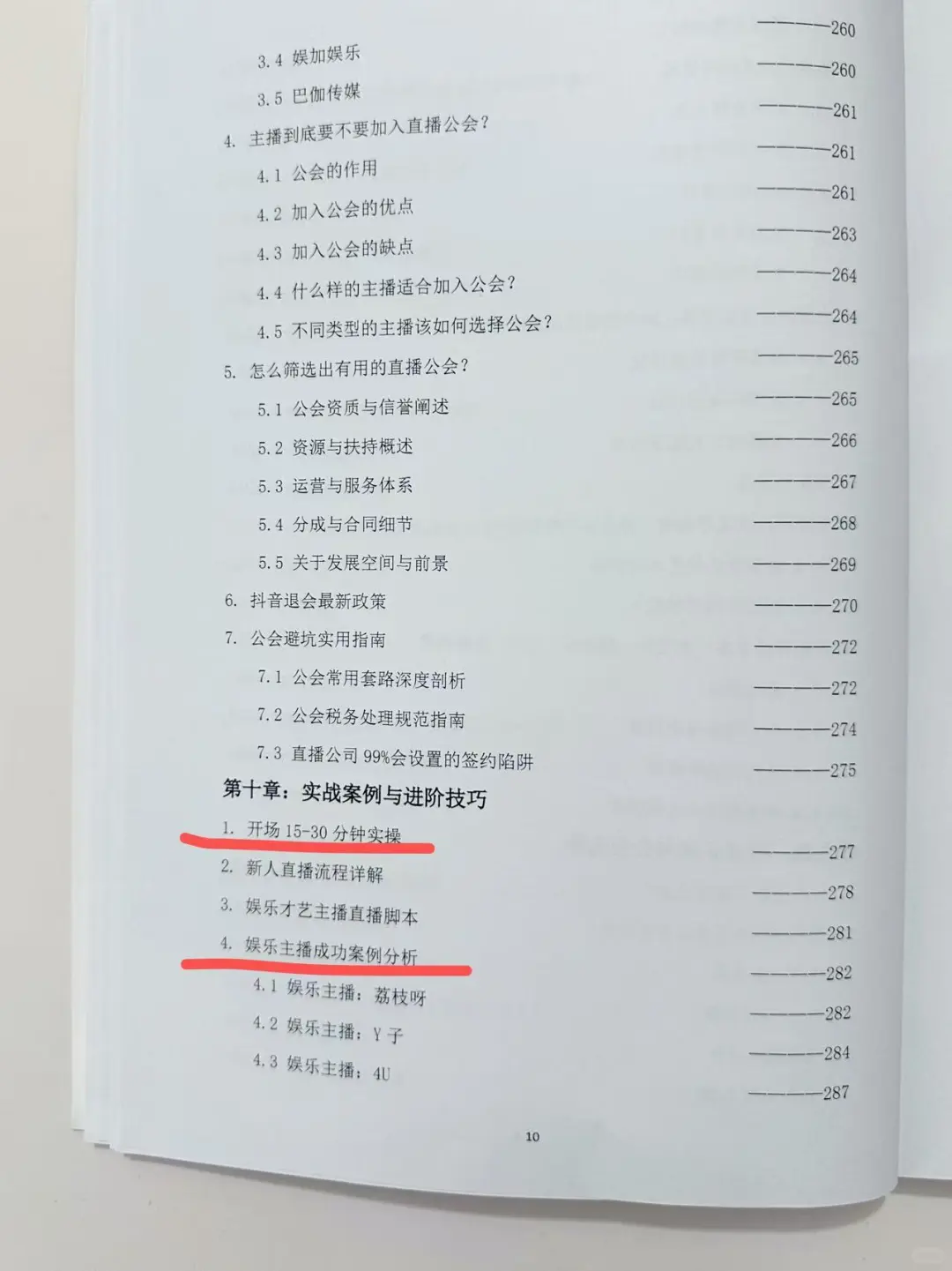 高情商直播沟通术：一句话留住大哥娱乐主播