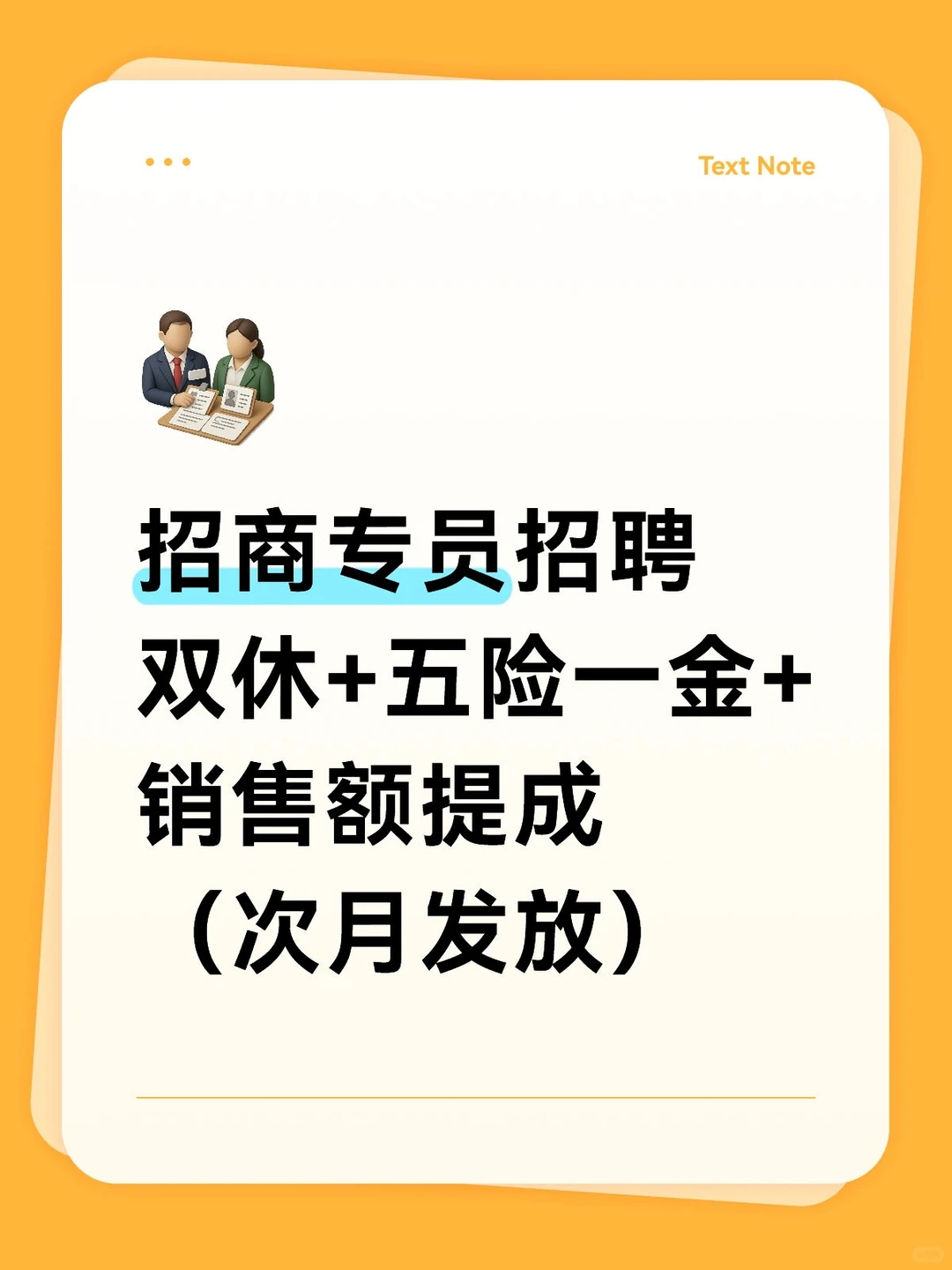 双休招聘招商专员/经理