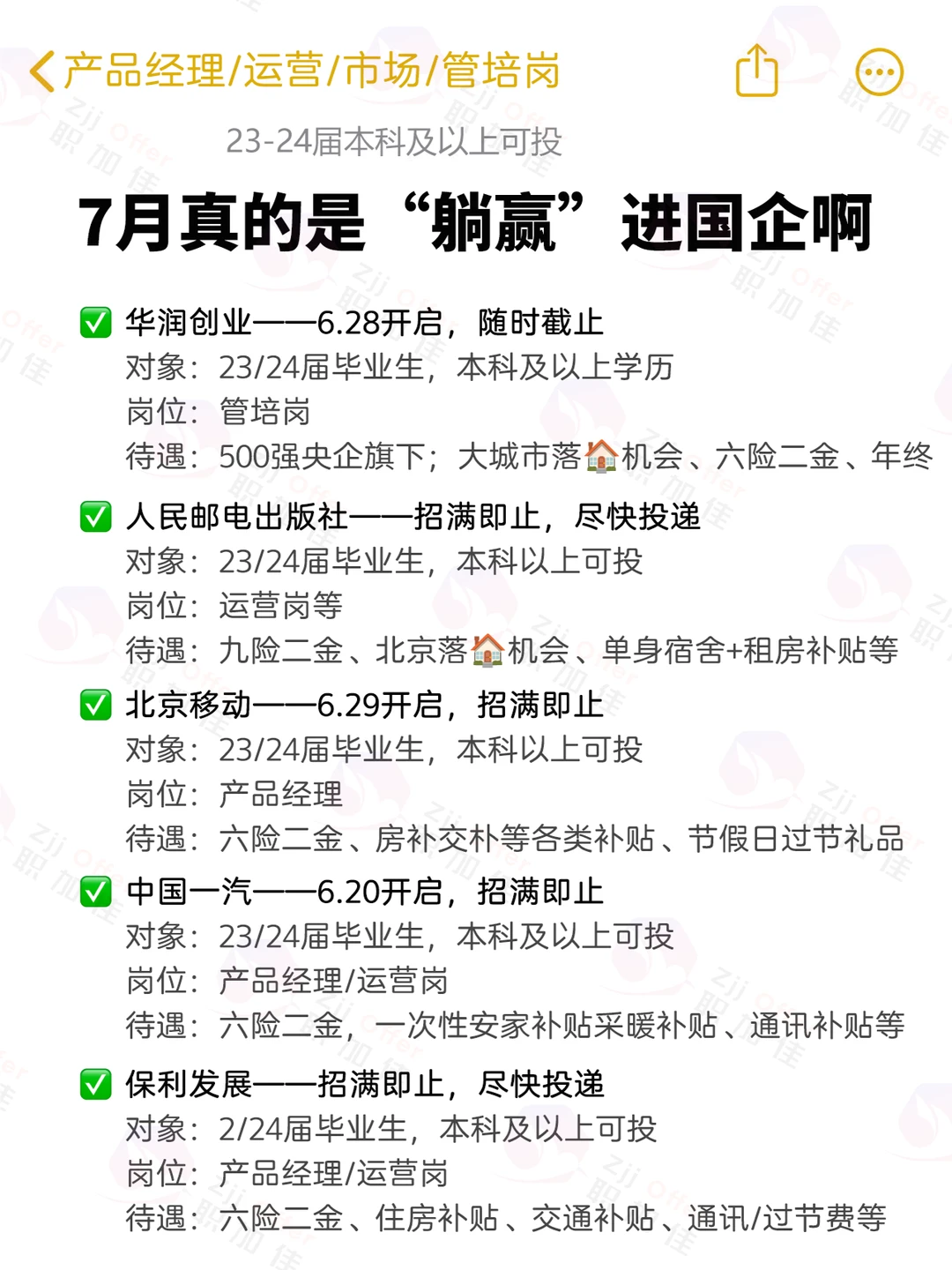 妈呀，7月真的是“躺赢”进国企的好机会！