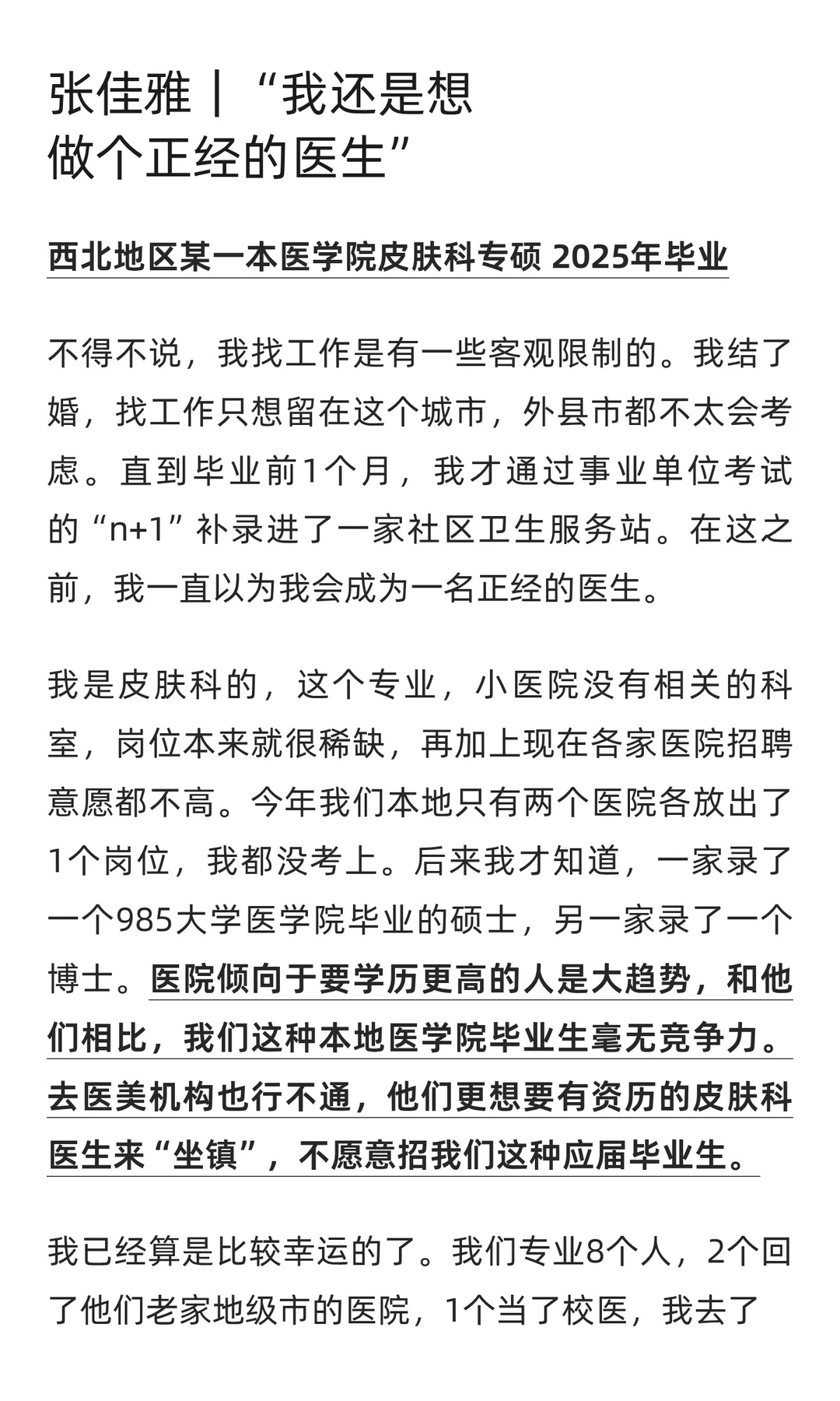 高学历医学研究生正在涌入社区医院