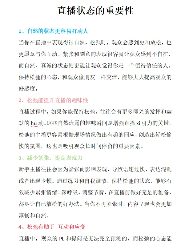 直播状态真的很重要‼️