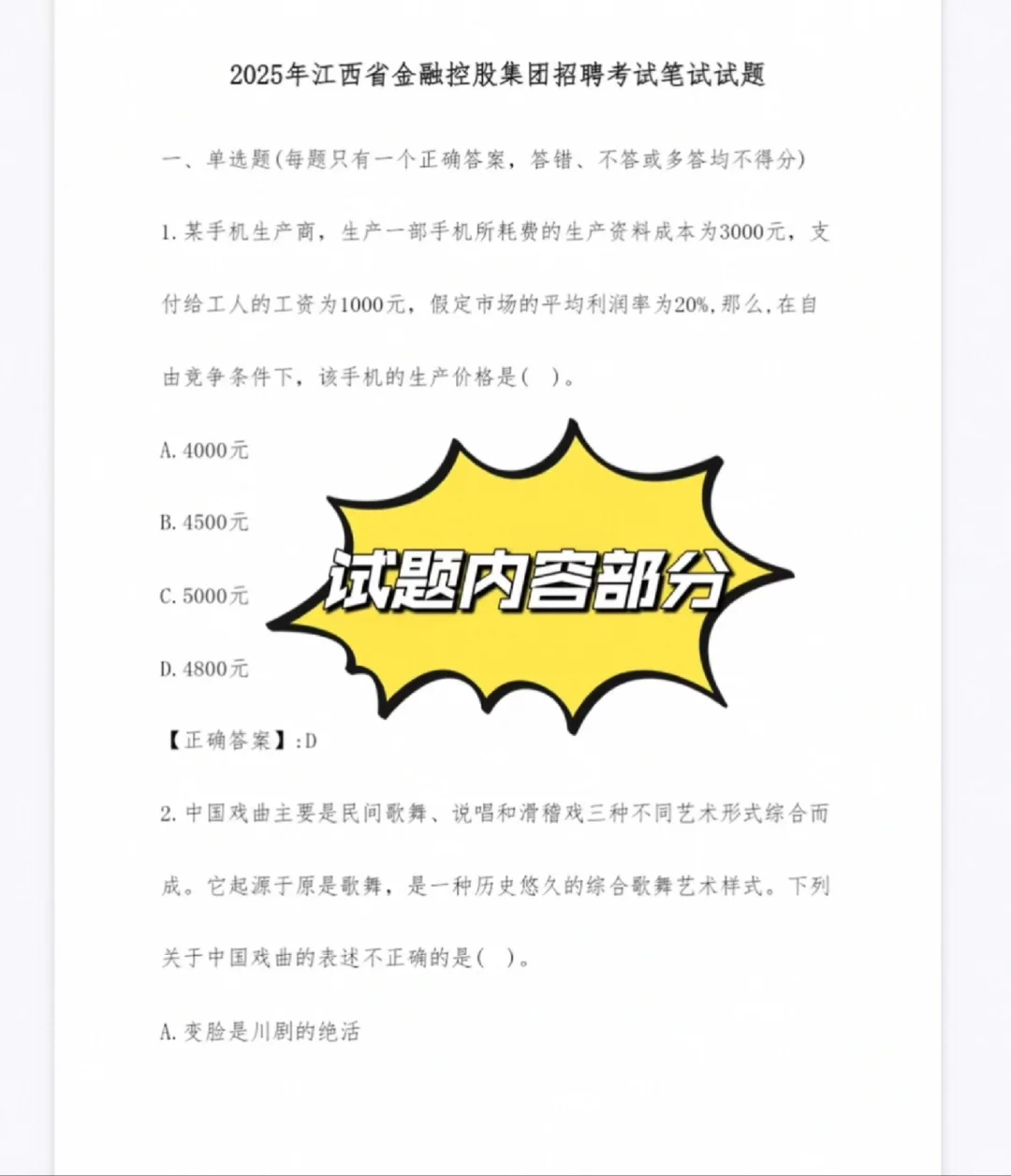 2026江西金融控股集团校招笔试资料面试真题