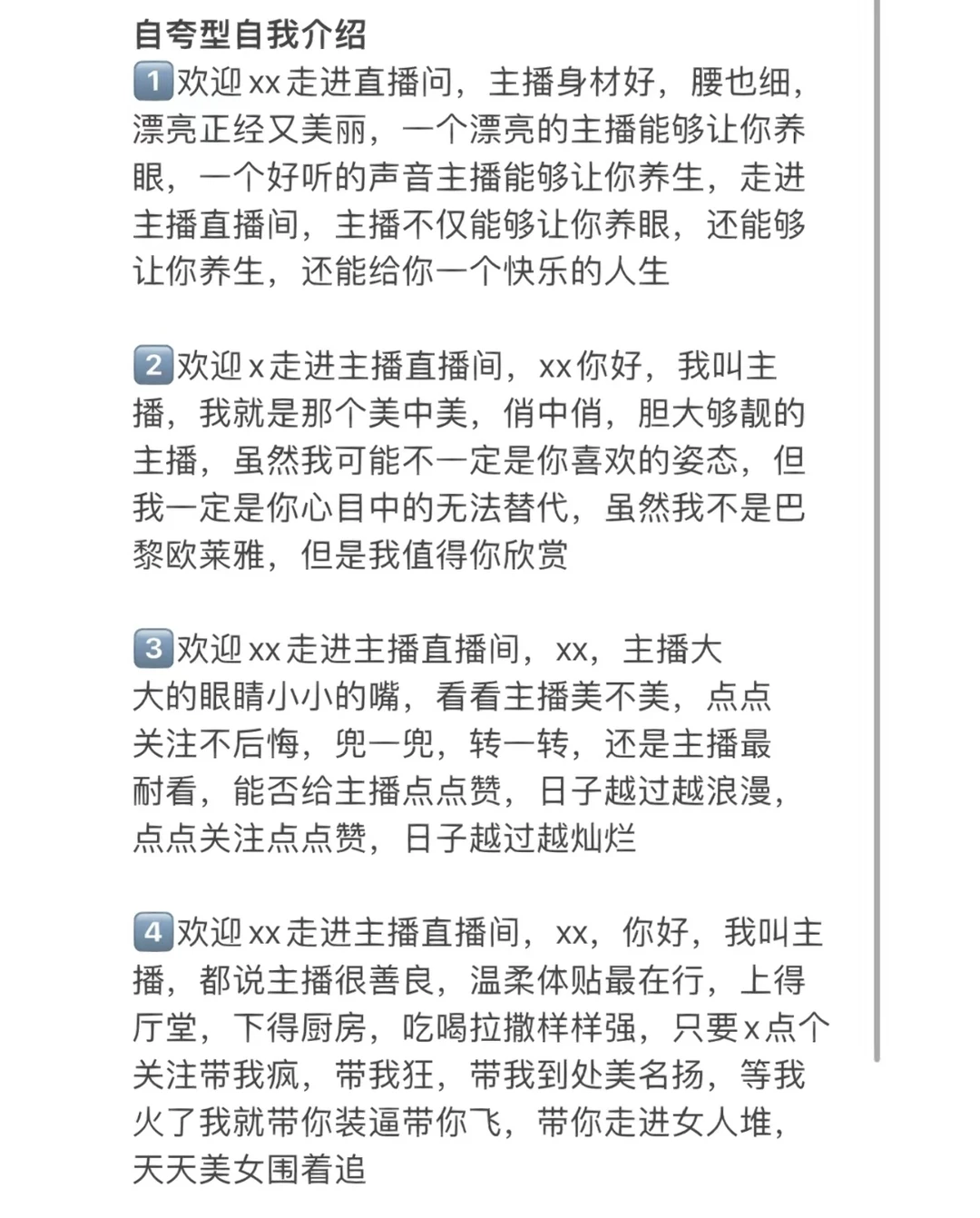 新人主播自我介绍话术大纲