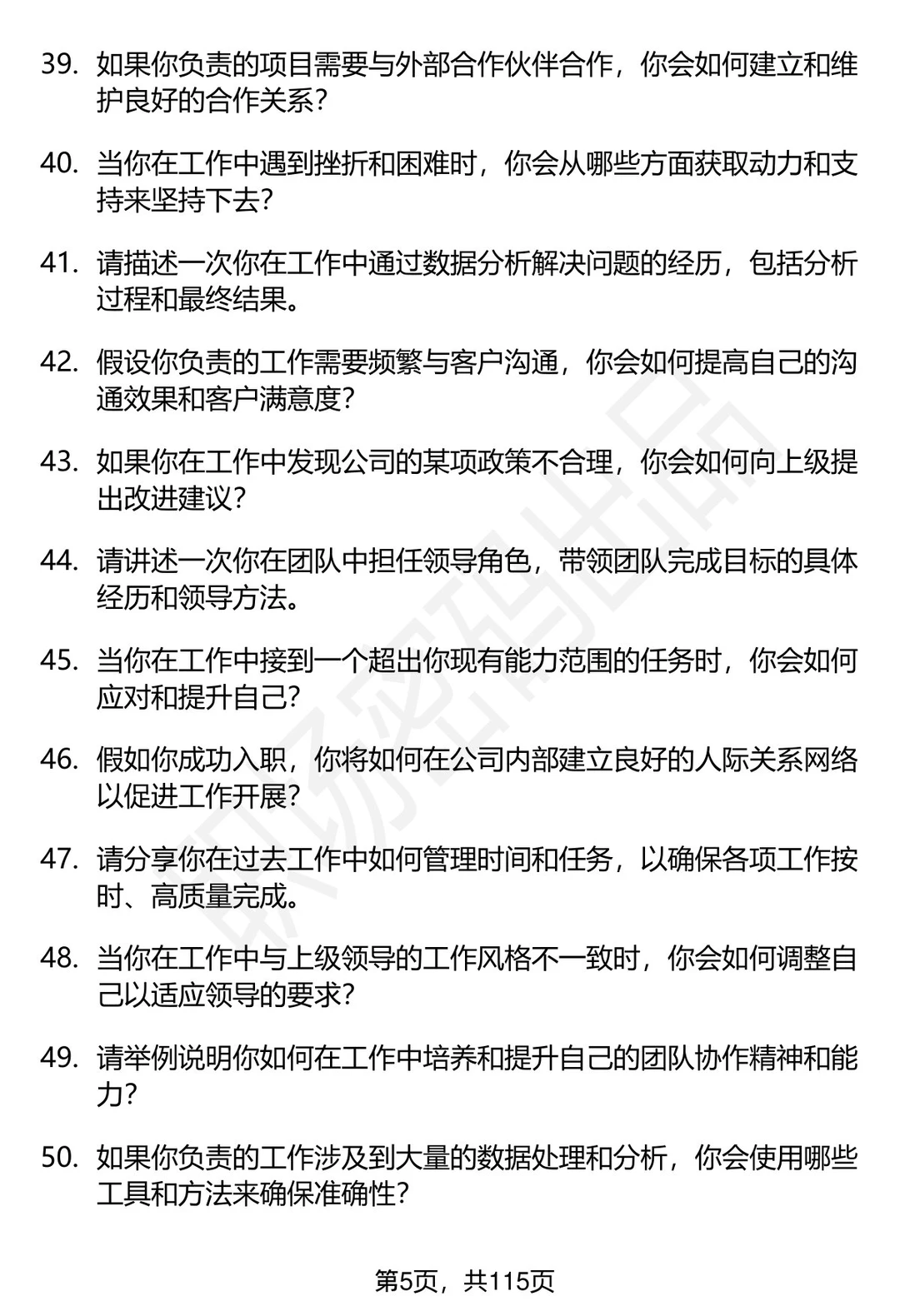 63道南昌市产投集团招聘通用面试题答案