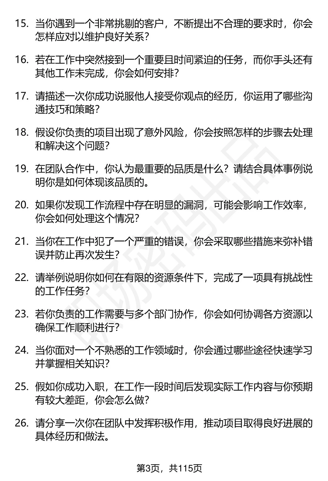 63道南昌市产投集团招聘通用面试题答案