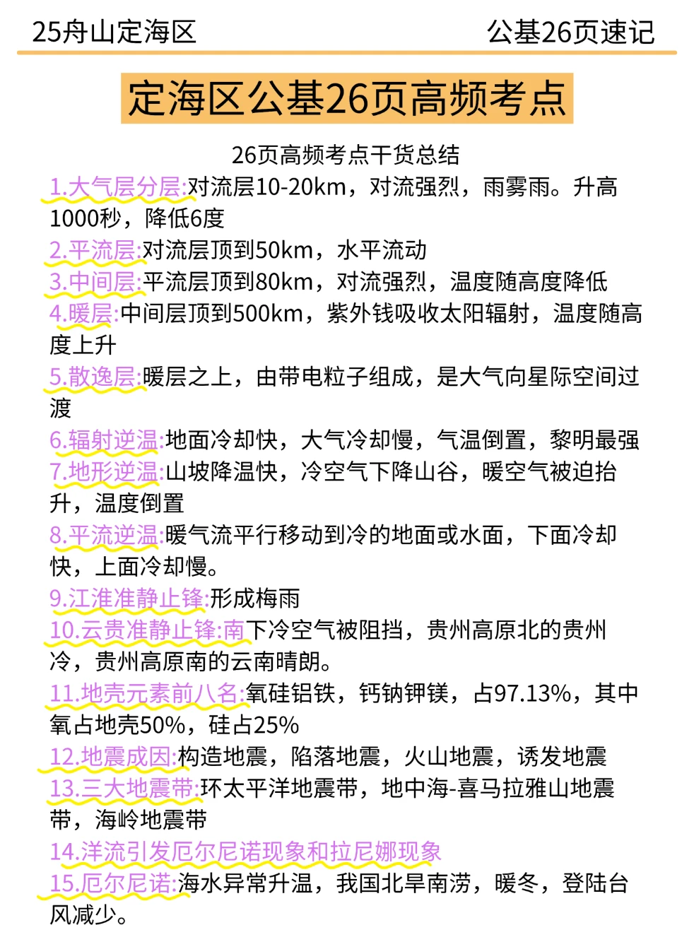 给大家普及一下25舟山定海区社区招聘的强度