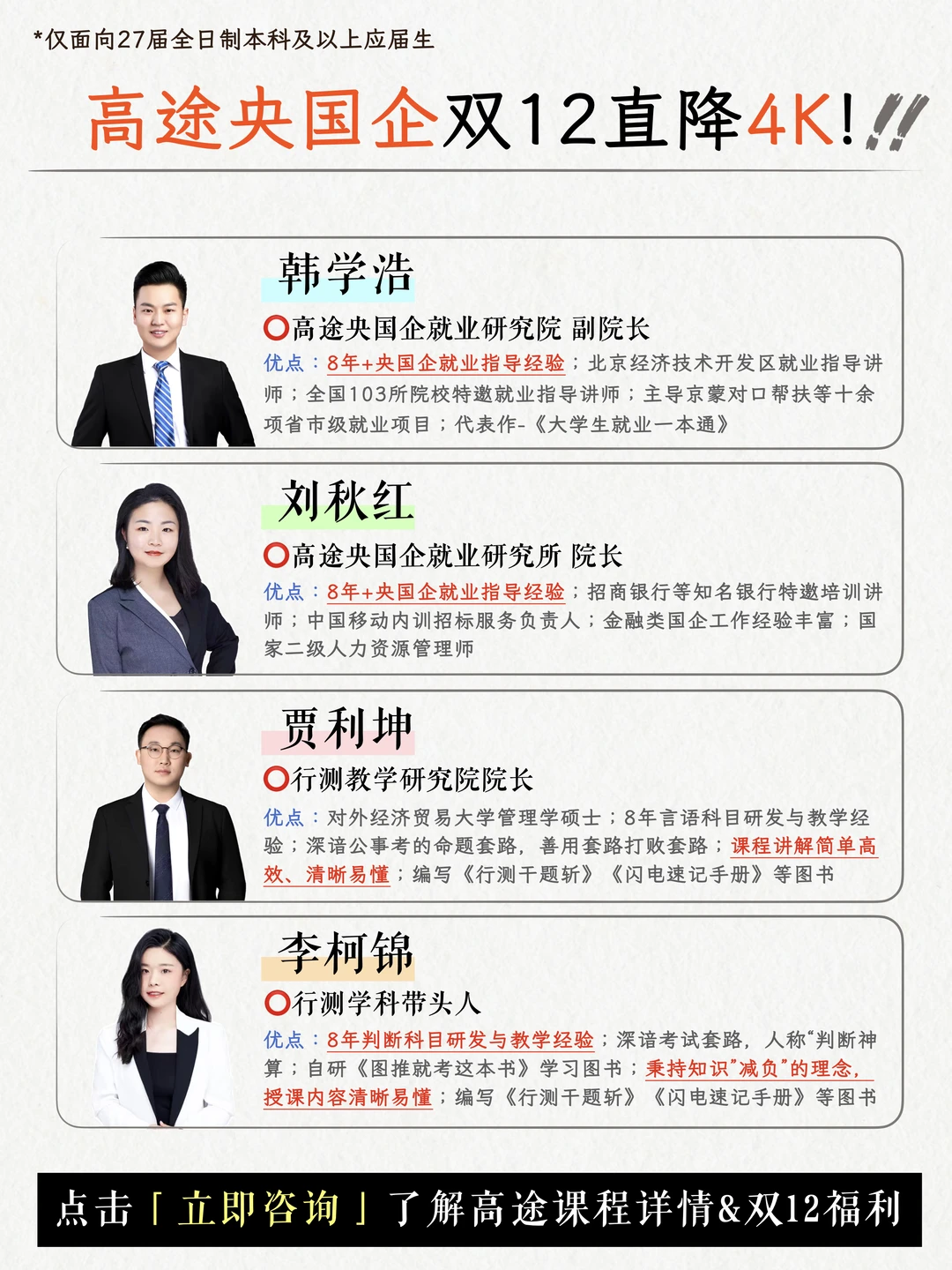 12月央国企人才告急！高途助力offer捡漏